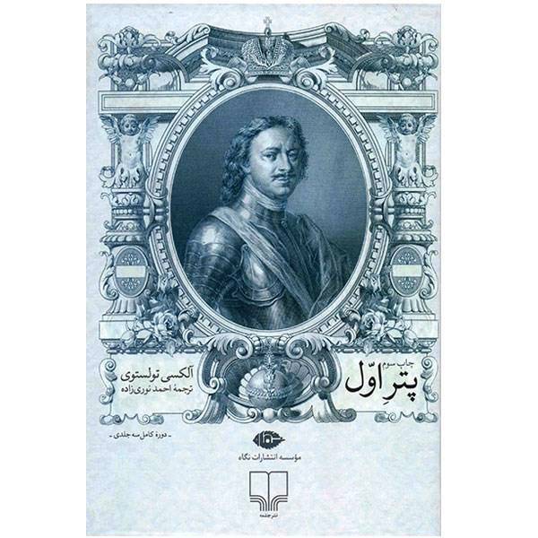 کتاب پتر اول