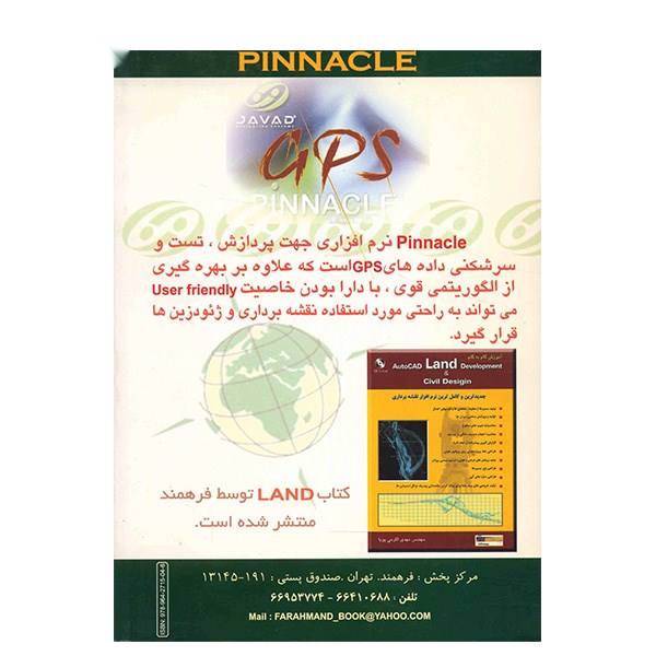 کتاب تحلیل و پردازش داده های GPS با نرم افزلر Pinnacle اثر عباس منتظری