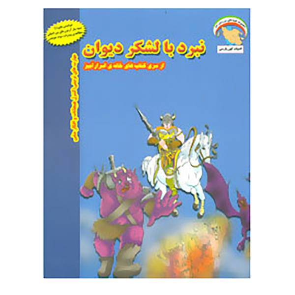 کتاب خانه ی اسرارآمیز 3 اثر بهروز واثقی