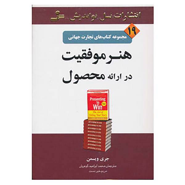 کتاب تجارت جهانی19 اثر جری ویسمن