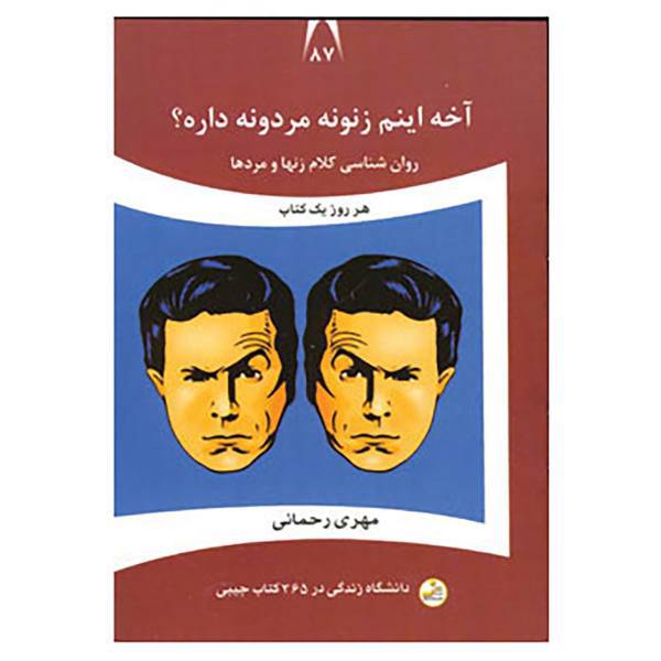 کتاب دانشگاه زندگی87 اثر مهری رحمانی