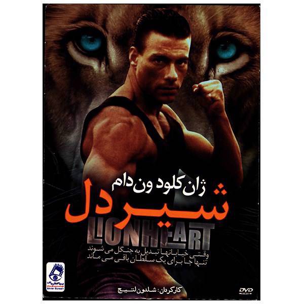 فیلم سینمایی شیردل اثر شلدون لتیچ، Lion Heart Movie Directed by Sheldon Lettich