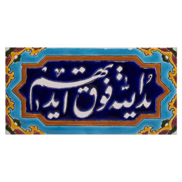 کاشی هفت رنگ گالری مند مدل MK16-3 طرح یدالله