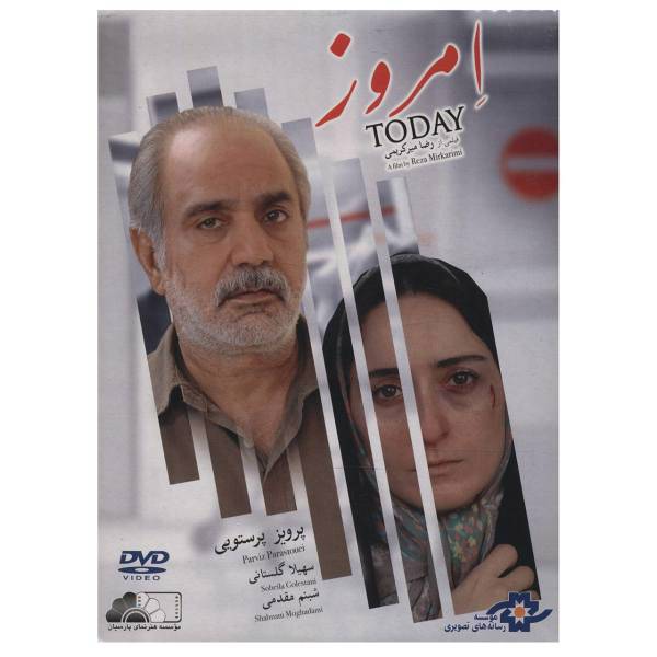 فیلم سینمایی امروز اثر رضا میرکریمی، Today By Reza Mirkarimi