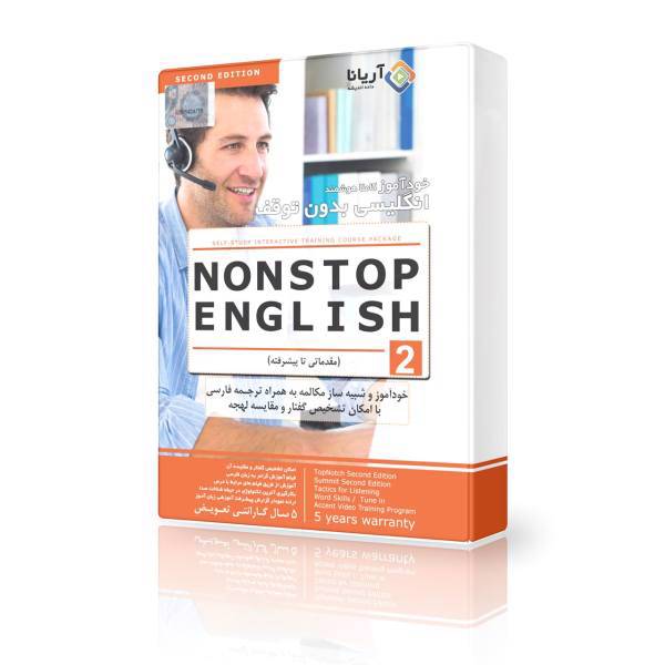 نرم افزار اموزش زبان انگلیسی بدون توقف 2 نشر آریانا داده اندیشه، Nonstop English 2