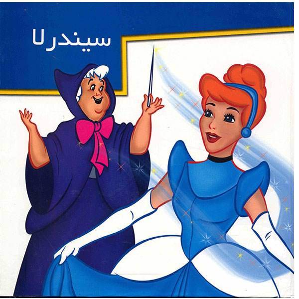کتاب سیندرلا