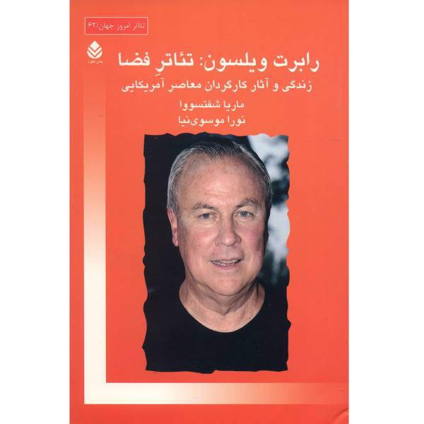 کتاب رابرت ویلسون تئاتر فضا اثر ماریا شفتسووا