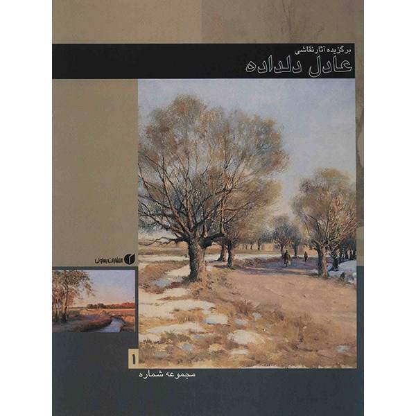 کتاب برگزیده آثار نقاشی عادل دلداده (مجموعه شماره 1)، Selected Works Of Adel Deldadeh 1