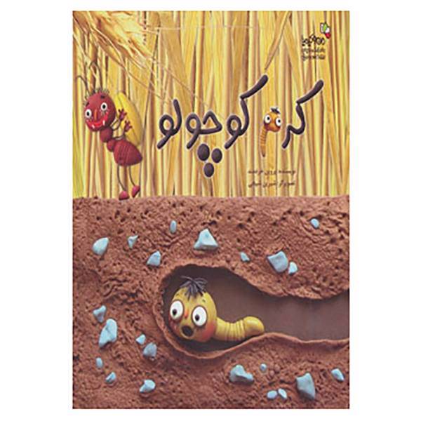 کتاب من و کیمیا اثر پروین خردمند