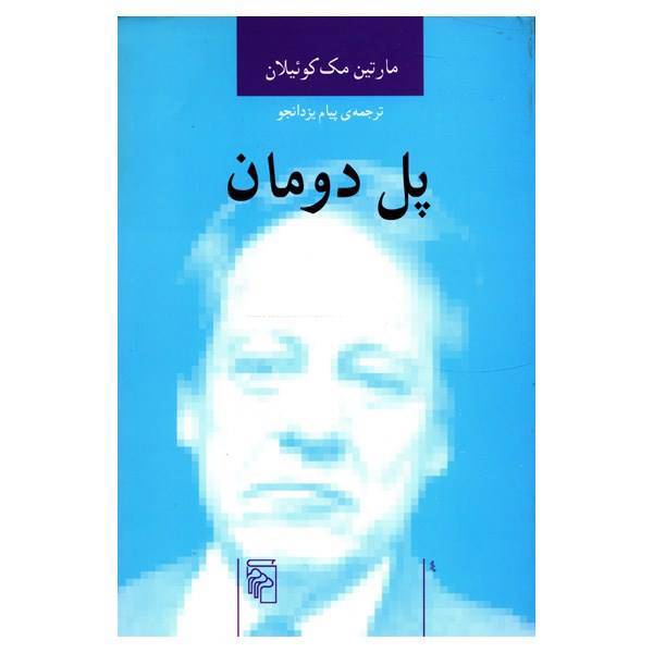 کتاب پل دومان اثر مارتین مک کوئیلان