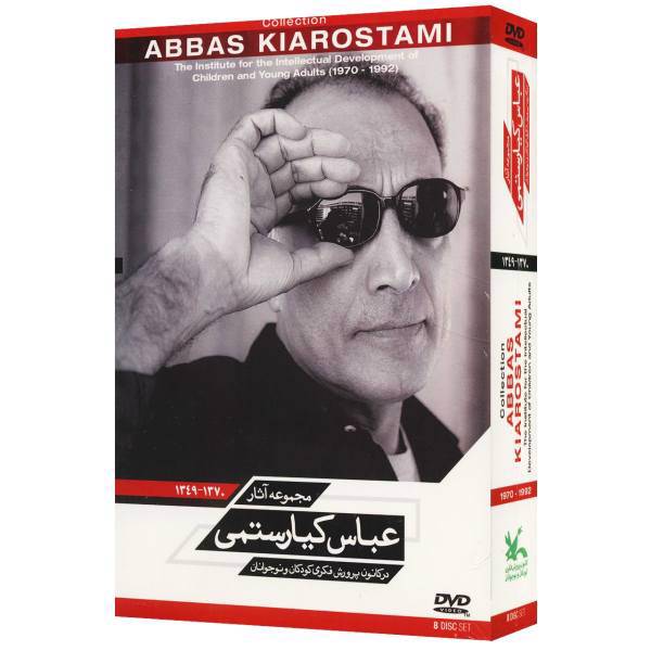 مجموعه فیلم آثار عباس کیارستمی، Abbas Kiarostami Movie Collection