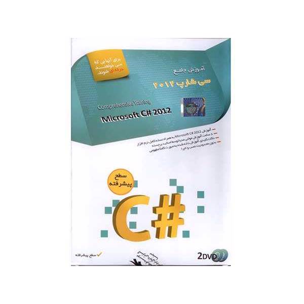 آموزش جامع سی شارپ 2012 (سطح پیشرفته)، Microsoft C Sharp 2012 Training