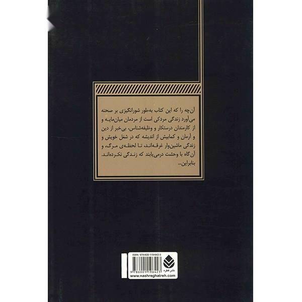 کتاب مرگ ایوان ایلیچ اثر لئو تولستوی