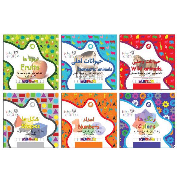 مجموعه 6 عددی کتاب آموزشی و رنگ آمیزی بهیاد، Behyad Educational And Coloring Book Pack Of 6