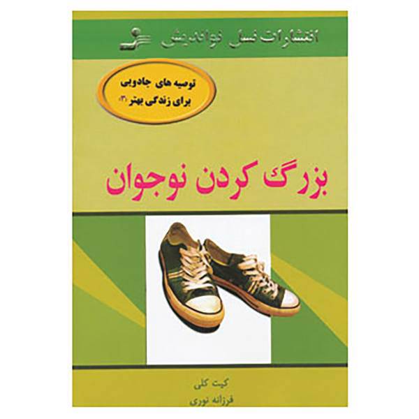کتاب توصیه های جادویی برای زندگی بهتر 3 اثر کیت کلی
