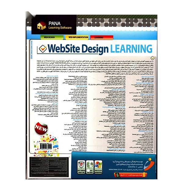 نرم افزار آموزش جامع طراحی و راه اندازی وب سایت، Website Design and Implementation