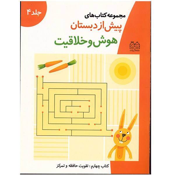 کتاب هوش و خلاقیت اثر جمعی از نویسندگان