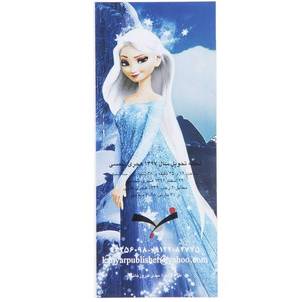 تقویم 1397 طرح فروزن، Frozen 1397 Calendar