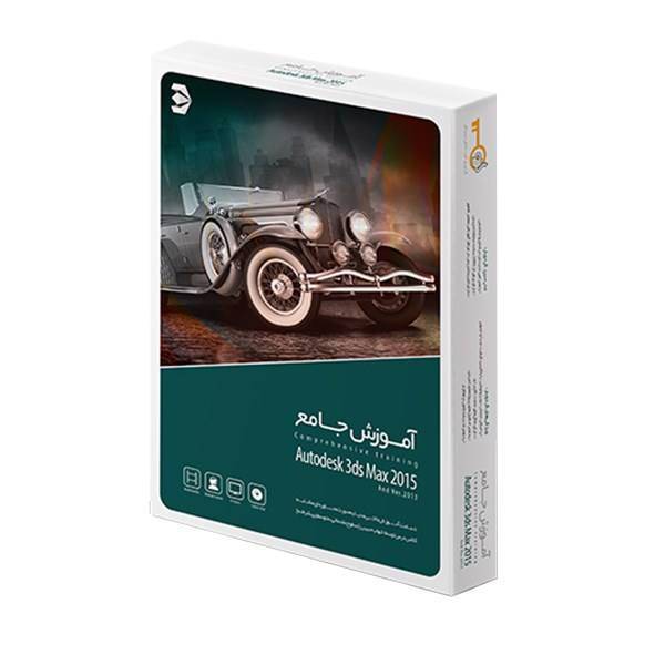 مجموعه آموزشی گردو نرم افزار Autodesk 3ds Max 2015، Gerdoo Comprehensive Training Autodesk 3ds Max 2015