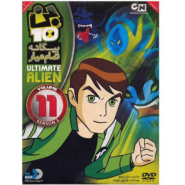 انیمیشن بن تن 11 (بیگانه تمام عیار)، Ben10 Ultimate Alien