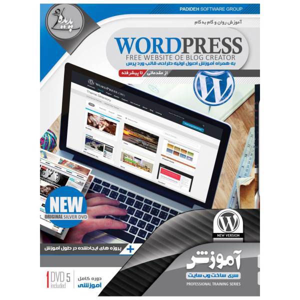 نرم افزار آموزش Word Press نشر پدیده سطح مقدماتی تا پیشرفته، Padideh Word Press Learning Software