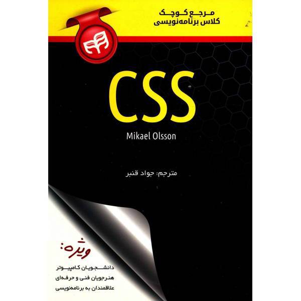 کتاب مرجع کوچک کلاس برنامه نویسی CSS اثر مایکل اولسون