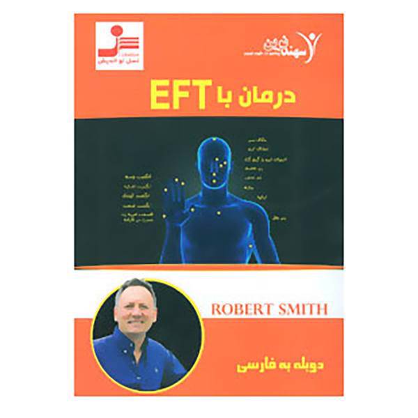 کتاب دی وی دی درمان با ای اف تی اثر رابرت اسمیت