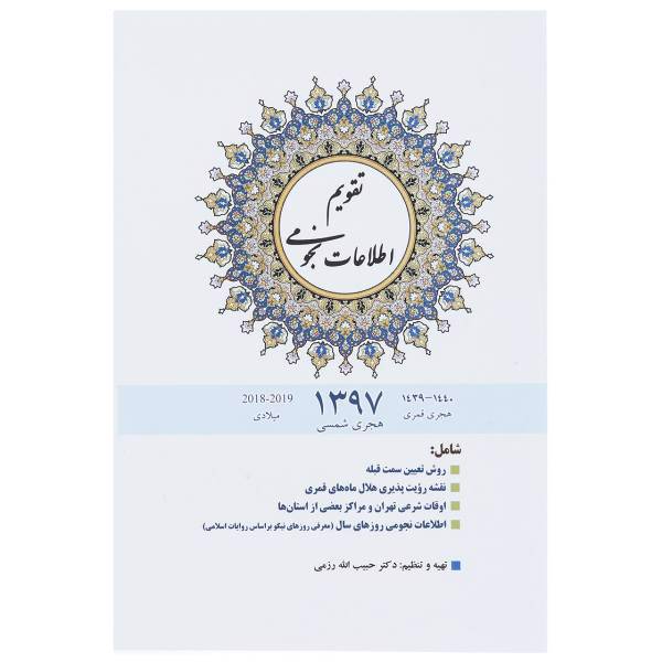 تقویم 1397 طرح نجوم، Gostaresh Astronomy 1397 Calendar