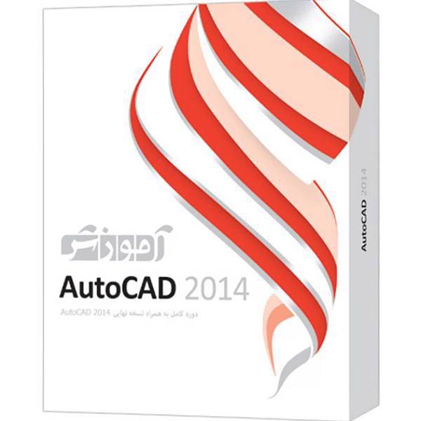 مجموعه آموزشی نرم افزار AutoCad 2014 شرکت پرند، Parand AutoCad 2014 Full Pack