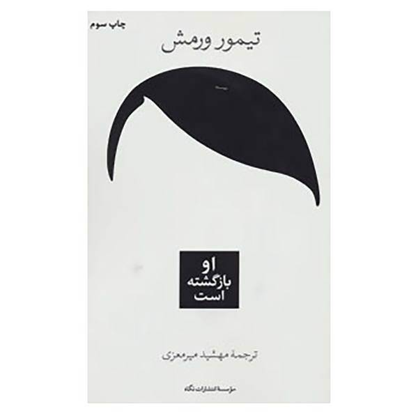 کتاب او بازگشته است اثر تیمور ورمش