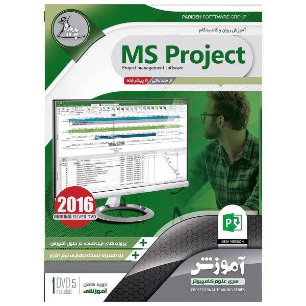 نرم افزار آموزش MS Project نشر پدیده سطح مقدماتی تا پیشرفته، Padideh MS Project Learning Software