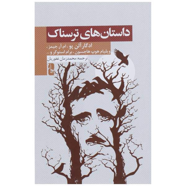 کتاب داستان های ترسناک اثر ادگار آلن پو