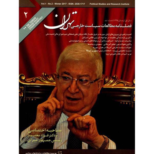 مجله مطالعات سیاست خارجی تهران - شماره 2، Politicial Studies And Research Institute Magazine - No 2