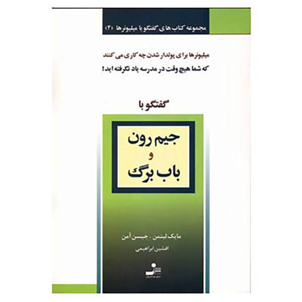 کتاب گفتگو با میلیونرها 4 اثر مایک لیتمن،جیسن آمن