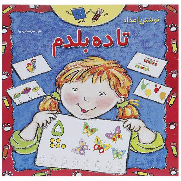 کتاب تا ده بلدم اثر علی اکبر صفائی دیبا