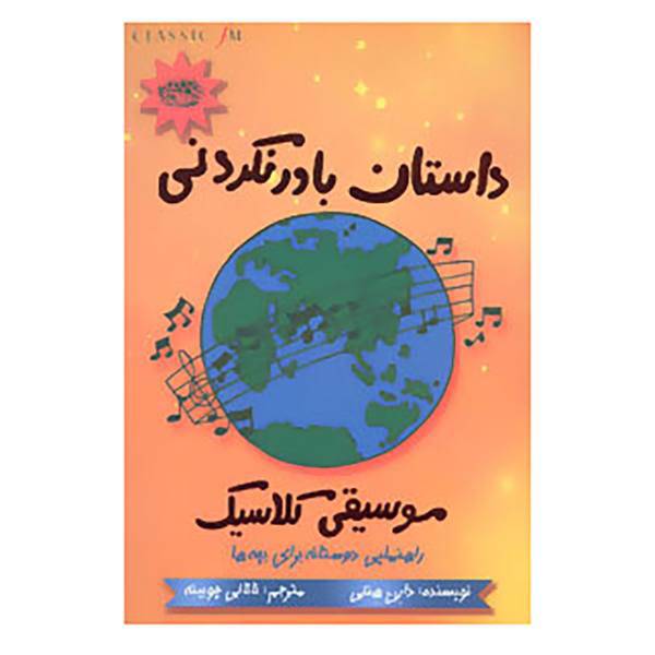 کتاب داستان باور نکردنی موسیقی کلاسیک اثر دارن هنلی