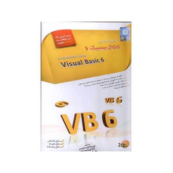 آموزش جامع ویژوال بیسیک 6، Visual Basic 6 Training