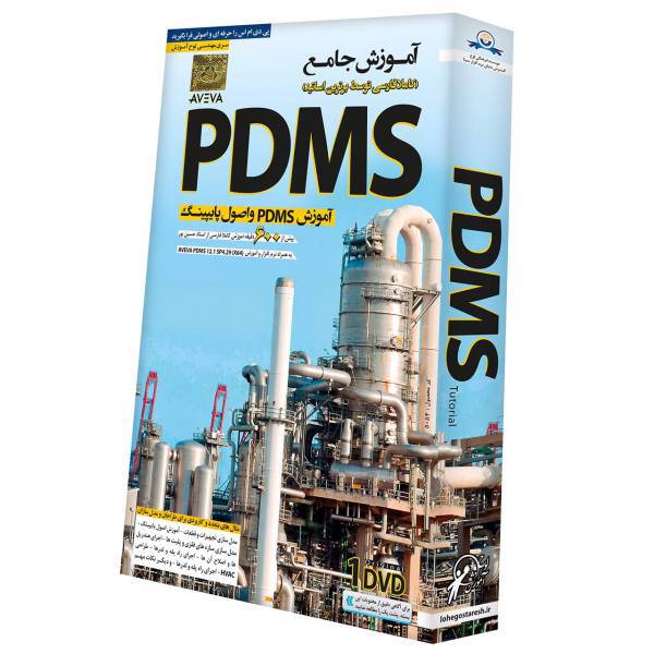 آموزش تصویری PDMS نشر دنیای نرم افزار سینا، Donyaye Narmafzar Sina PDMS Multimedia Training