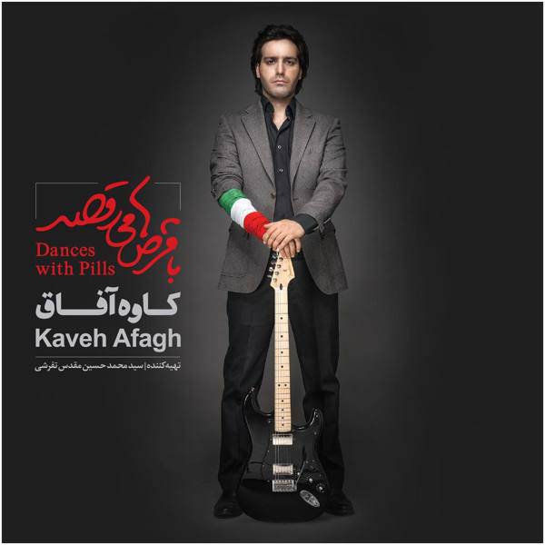 آلبوم موسیقی با قرص ها می رقصد اثر کاوه آفاق، Dances With Pills by Kaveh Afagh Music Album