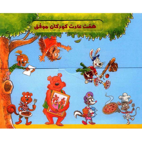 کتاب هفت عادت کودکان موفق اثر شون کاوی
