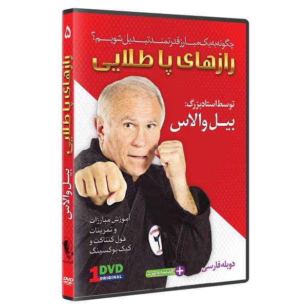 فیلم آموزش فول کنتاک وکیک بوکسینگ قسمت 5 نشرکامیاب رزم، Super foots Secrets For Success Serie bill Wallas Volume 5