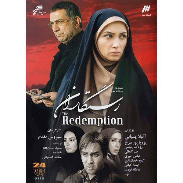 سریال تلویزیونی رستگاران، The Redemption Series