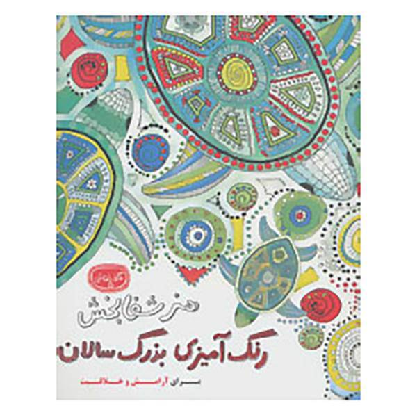 کتاب کافه نقاشی 5
