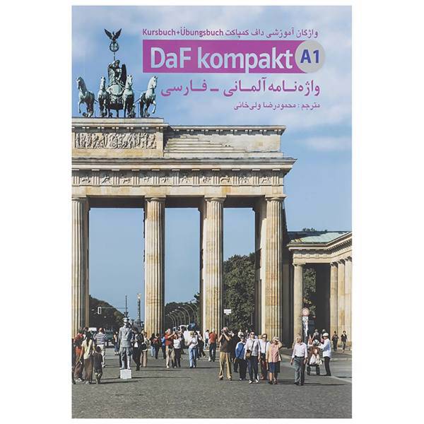 کتاب واژه نامه آلمانی فارسی A1 daf kompakt