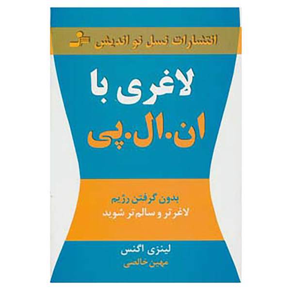 کتاب لاغری با ان ال پی اثر لینزی اگنس