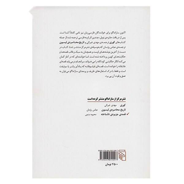 کتاب قصه ی جزیره ی ناشناخته اثر ژوزه ساراماگو
