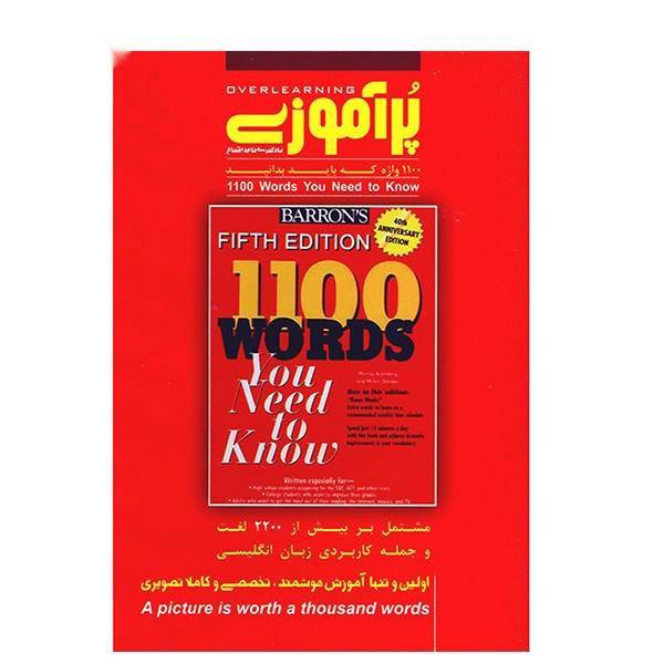 نرم افزار آموزش زبان پر آموزی 1100 واژه که باید بدانید، PorAmoozi Overlearning Of 1100 Words You Need To Know