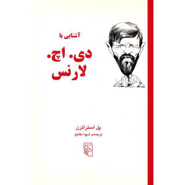 کتاب آشنایی با دی.اچ.لارنس اثر پل استراترن