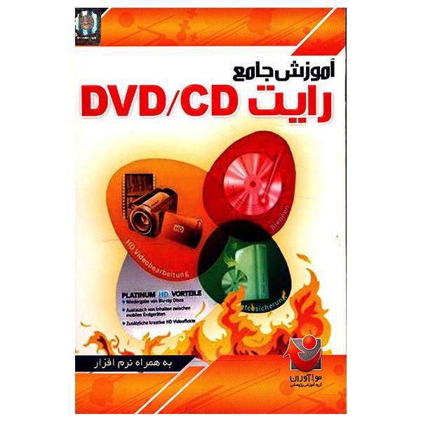 نرم افزار آموزش جامع رایت DVD - CD، Comprehensive Tutorial Of CD-DVD Burning