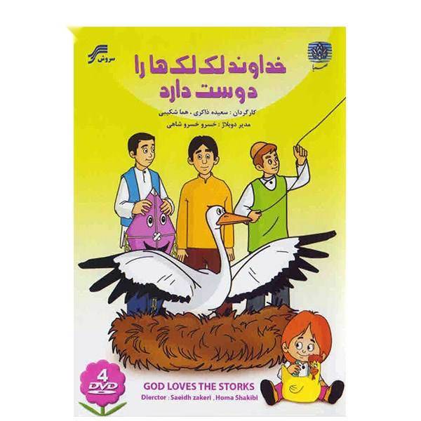 سریال تلوزیونی خداوند لک لک ها را دوست دارد، God Loves The Storks Series